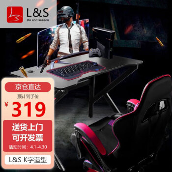L&S LIFE AND SEASON L&S 电脑桌电竞游戏桌台式桌家用办公书桌子BGZ627 暗之荣耀【单桌子】