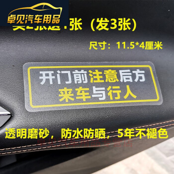 滴滴溫馨提示貼紙輕關車門先觀察再開門下車提示注意後方車輛卡貼定製