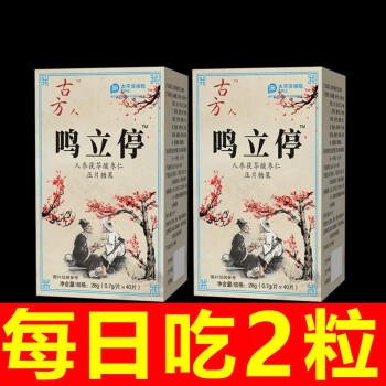 直发古方人鸣立停鸣立消鸣立清买3鎹3发6盒疗程装鸣立停古方