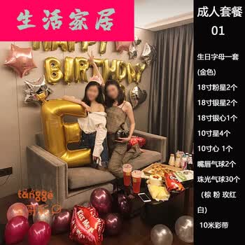 好物 生日装饰布置成人老公生日派对装饰字母气球女男朋友浪漫场景布置儿童用品过生日房间布成人生日套餐01 图片价格品牌报价 京东
