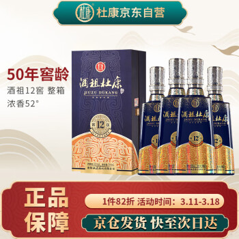 杜康酒祖杜康12窖区浓香型白酒52度500ml*4瓶 整箱装【送礼河南白酒】