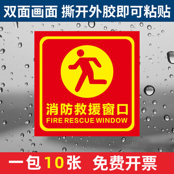 消防标识标牌救援窗标识逃生窗标识双面提示安全贴纸警告标识牌应急