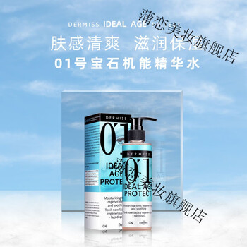 法莫娜护肤品【雪大专享】dermiss法莫娜01号宝石肌能精华水琥珀水200