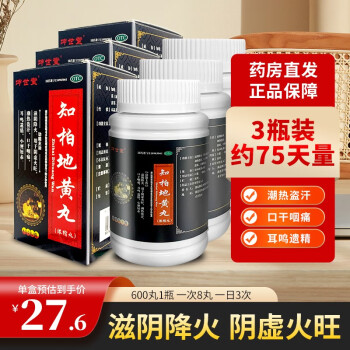 坤世堂知柏地黄丸 浓缩丸 600丸滋阴降火 用于阴虚火旺 潮热盗汗 口干咽痛 耳鸣遗精3盒装 图片价格品牌报价 京东