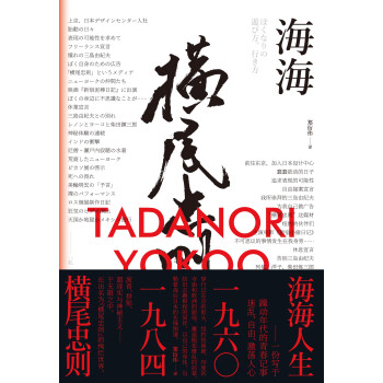 海海人生 横尾忠则自传 日 横尾忠则 电子书下载 在线阅读 内容简介 评论 京东电子书频道