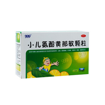 999小儿氨酚黄那敏颗粒 20袋儿童流行性感冒 发热 平善堂大药房药房
