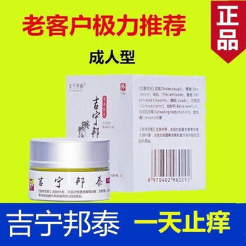 药店直售吉宁邦泰草本乳膏湿痒一盒装fd396826322盒改善装95的人购买