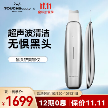 TOUCHBeauty 黑头铲超声波美容仪铲皮机毛孔鼻头清洁脸面部洗脸仪精华导入收缩去祛仪器 【美容院专用神器】TB-1769