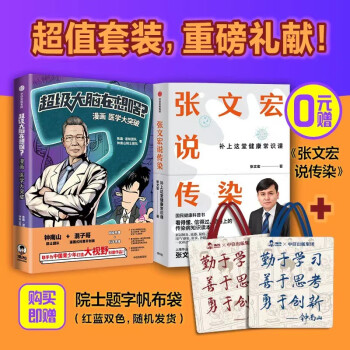 超级大脑在想啥？漫画医学大突破