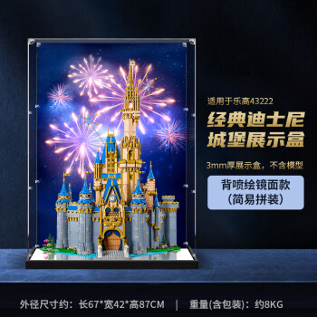 凌智适用于积木43222灰姑娘经典城堡展示盒模型收纳防尘罩 背喷绘+镜面款（3mm）