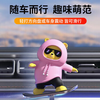 梵臣(fanchen)车载滑板熊摆件特斯拉问界小米su7小鹏蔚来汽车屏幕创意