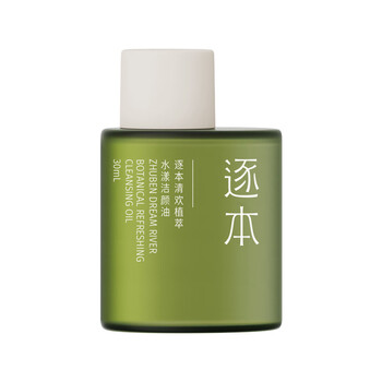 逐本卸妆油第4代森韵植物洁颜油温和清爽去黑头卸妆油中小样旅行 5代