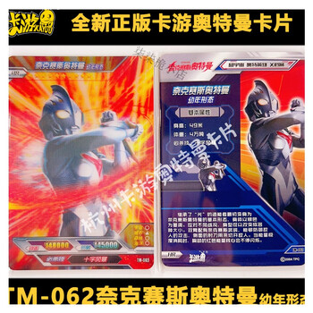 卡游奥特曼卡片黑钻一弹1弹hr卡一套6张赛罗令迦 tm-062	奈克赛斯