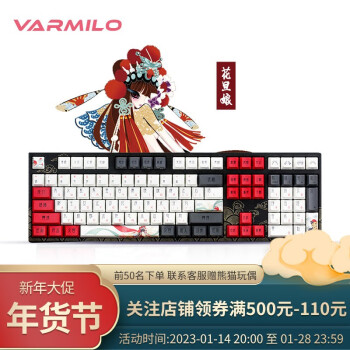 阿米洛 Varmilo 中国娘花旦娘系列机械键盘办公键盘游戏键盘键盘机械年终礼品键盘花旦娘 Va108键机械键盘德国cherry红轴 图片价格品牌报价 京东