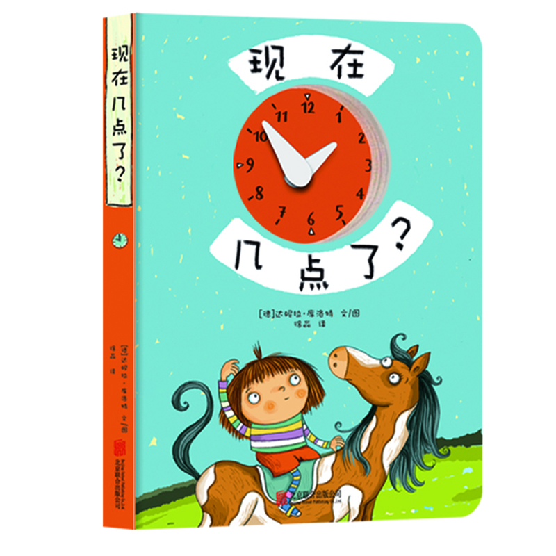 w 现在几点了?9787559634351京华