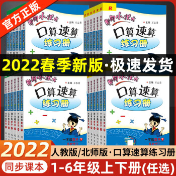 2021黄冈小状元口算速算一年级二年级三四五六年级上册下册同步训练练习册人教版 口算题卡数学思维专项训练计算能手天天练作业本 一年级•下册•人教版