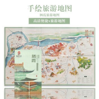 圖書>旅遊/地圖>旅遊地圖>2020年棲霞手繪旅遊圖南京棲霞景區旅遊導覽