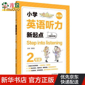 小学英语听力新起点(2年级第2版) kindle格式下载