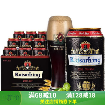 酒 12°窖藏黑啤酒 330ml*24听整箱批发黑啤 凯撒王黑啤