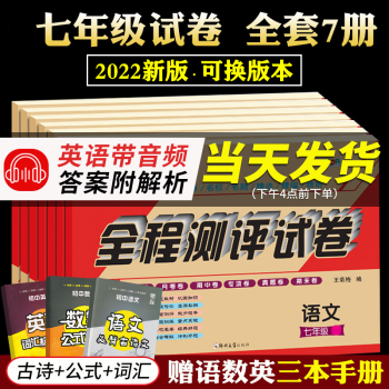 七年级上下册试卷全套人教版语文数学英语地理生物历史道德与法治同步训练全程测评期中期末单元月考高分突破单元测试卷初一必刷题金考卷子 全...