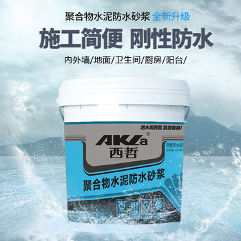 西哲聚合物水泥防水砂浆外墙干混防水防渗抗裂砂浆抗裂抹面砂浆5kg