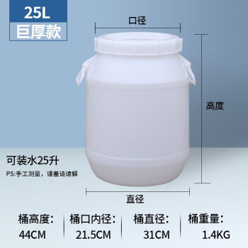 水桶 圆桶 密封桶 化工桶 带盖桶 沤肥桶 堆肥桶 白色25L巨厚