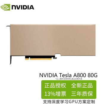 英伟达（nvidia）a800 80g Gpu Tesla显卡 Pcie版 深度学习 高性能运算【图片 价格 品牌 报价】-京东