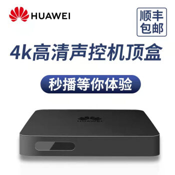 华为huawei通用无线网络机顶盒家用wifi智能高清4k电视盒子全网通用5g