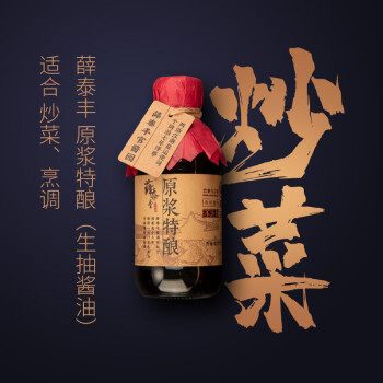 5折 原浆特酿古法酿造生抽酱油200ml