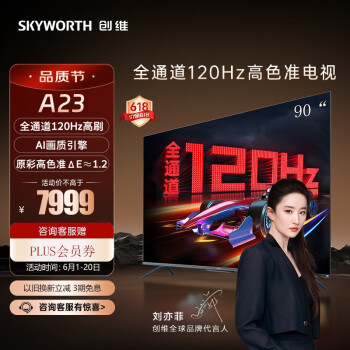 创维（Skyworth） 90A23 大屏电视机120Hz90英寸V3AI芯片高光屏3+32GLED 90A23 全国联保国家三包