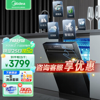 美的（Midea）14套洗碗机嵌入式JV700 升级新一级水效 彩屏款  热风烘干 三星级消毒 升级银离子除菌 智能分层洗 JV700 免费橱柜改造