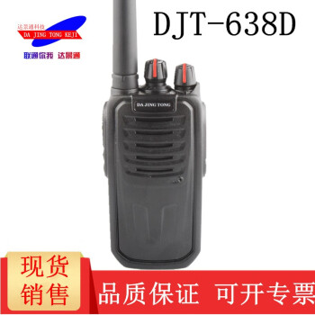 达景通科技 达景通DJT-638D对讲机 专业商用手台对讲机 DJT638D对讲机DJT-600 官方标配