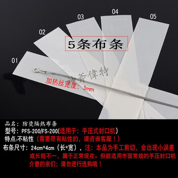 手压式封口机配件电发热丝防烫布隔热布加热条封口机硅胶压条pfs 0 隔热布5条 图片价格品牌报价 京东