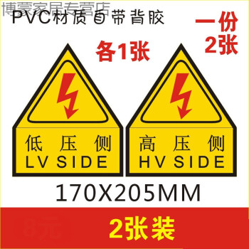 有電危險 低壓側 高壓側 安全標識牌車間驗廠電力安全標識牌歐琪尚【