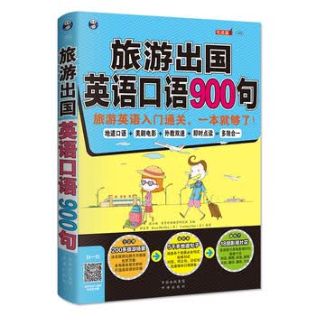 旅游英语口语大全 日常交流英语口语大全 销售英语口语大全 职场英语口语大全