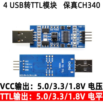 自制usb转ttl串口图片