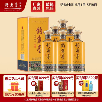 钓鱼台贵宾酒第三代酱香型白酒53度整箱6瓶500ml6