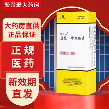 格华止 盐酸二甲双胍片 0.85g*20片/盒 1盒