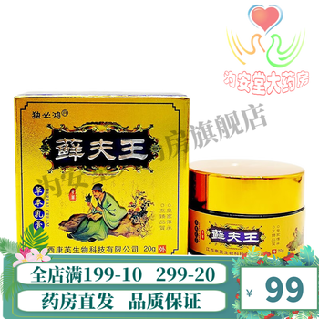 独必鸿藓夫王20g庐陵古方30g草本乳膏成人皮肤外用乳膏独必鸿藓夫王5