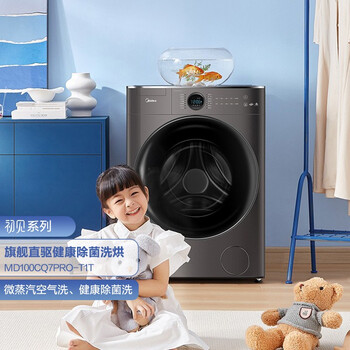 入手后吐槽：美的MD100CQ7PRO-T1T真的好嗎？使用六個月感受