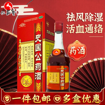 仁和史国公药酒450ml风湿药酒祛风除湿活血通络关节疼痛3瓶装