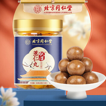 北京同仁堂内廷上用 伏湿薏仁丸90g 薏苡仁丸 蜂蜜山药红豆大枣橘皮药