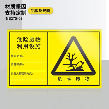 音陌(yinmo)2023年危险废物标识牌贴贮存场所危废间仓库有毒警示新版
