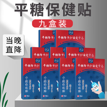 日本进口久降糖穴位贴化糖消平糖贴脚底板肚脐降高血糖专用贴 买五送