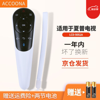 Accoona 适用夏普智能语音体感电视机遥控器LCD-50S1A 40U1A 50U1A58U1A