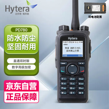 海能达（Hytera）PD780 对讲机 商用专业数字手台北斗定位 PDT版 双电