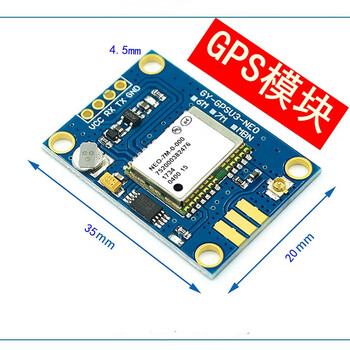 gps定位器天线汽车航模高精度北斗卫星导航远程追踪器开发板 协商款