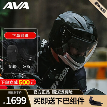 ava碳纤维头盔复古头盔摩托车半盔男女夏季机车全盔双镜片组合c-air