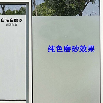 带胶白磨砂玻璃贴纸窗户透光不透明卫生间自粘15厂家50m贴膜带胶磨砂