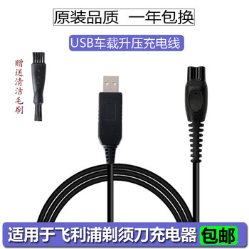 适用飞利浦剃须刀车载usb充电器pt730 732 726pt725 737 Pt739刮胡刀电源线usb 充电线 图片价格品牌报价 京东